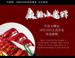 麻辣小龙虾  平面设计图片