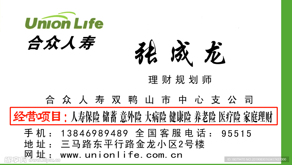 合众保险