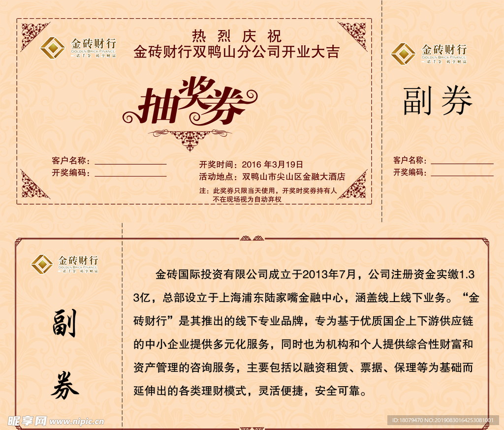 奖券
