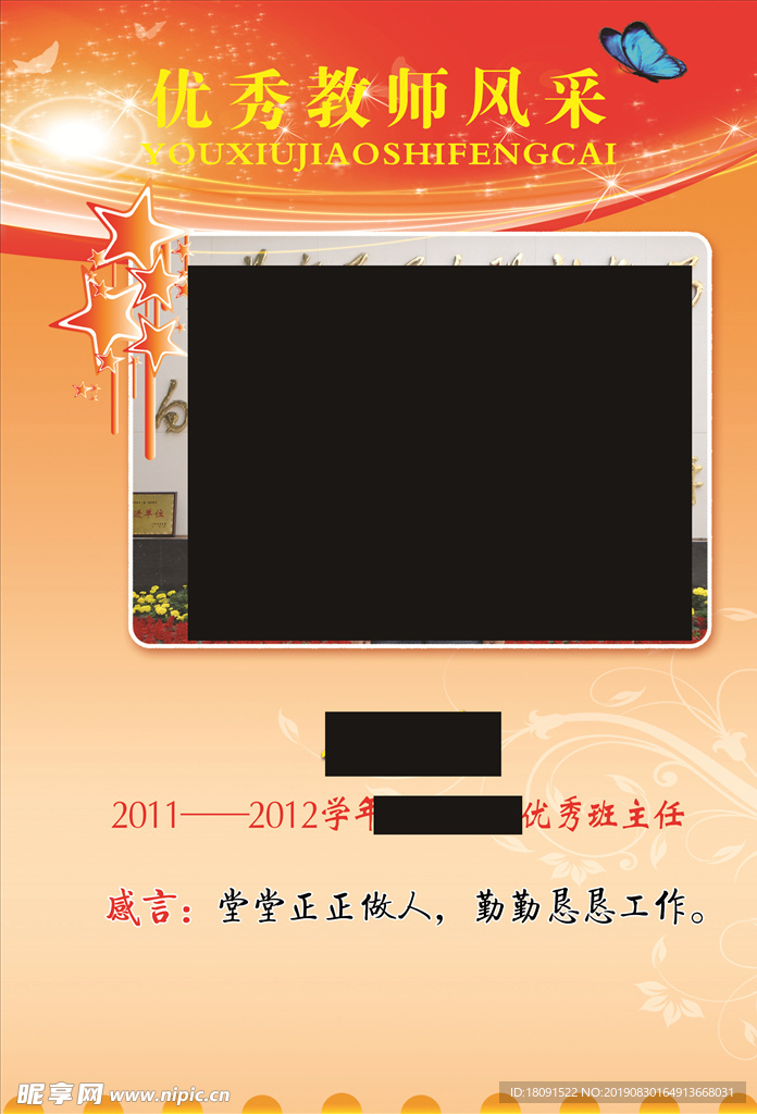优秀教师风采