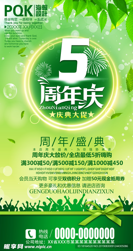 5周年
