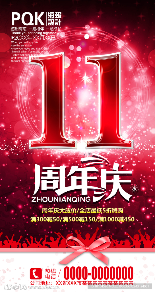 11周年