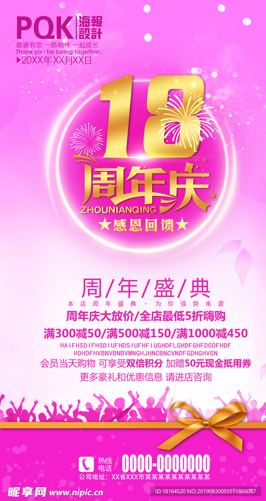 18周年