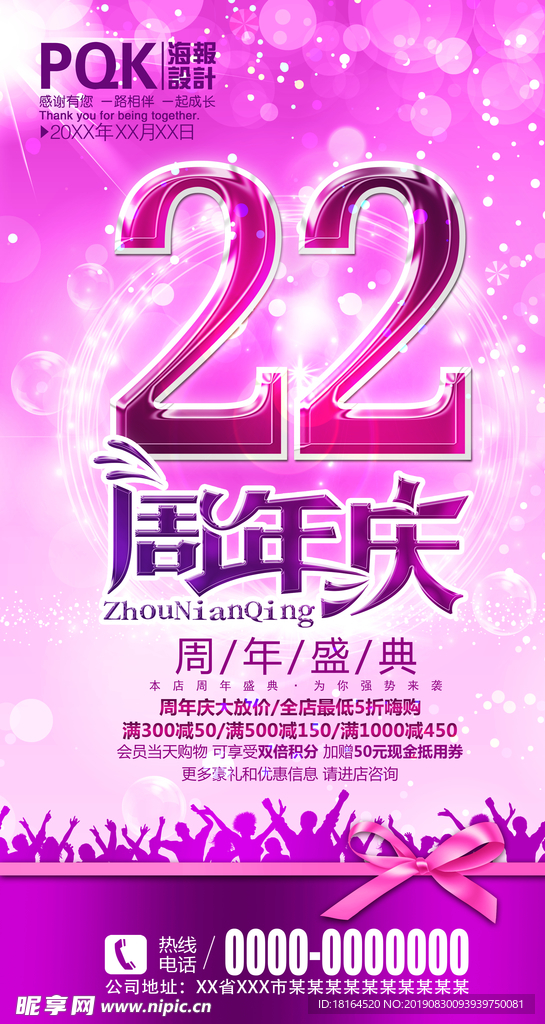 22周年