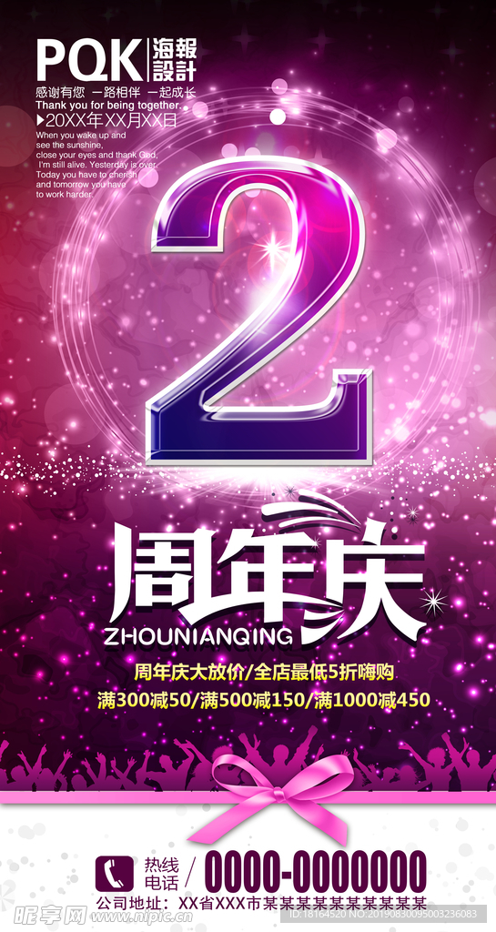 2周年