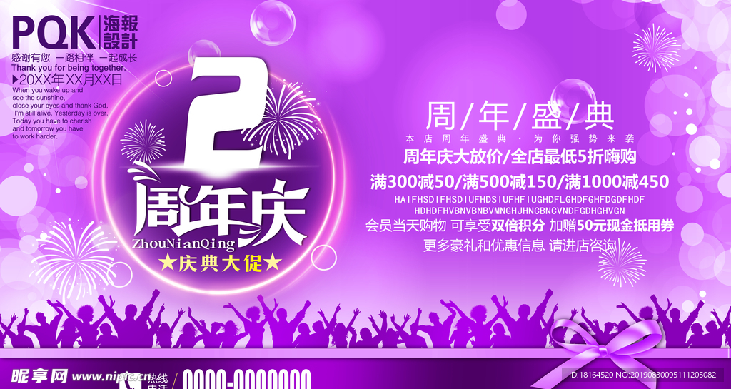 2周年