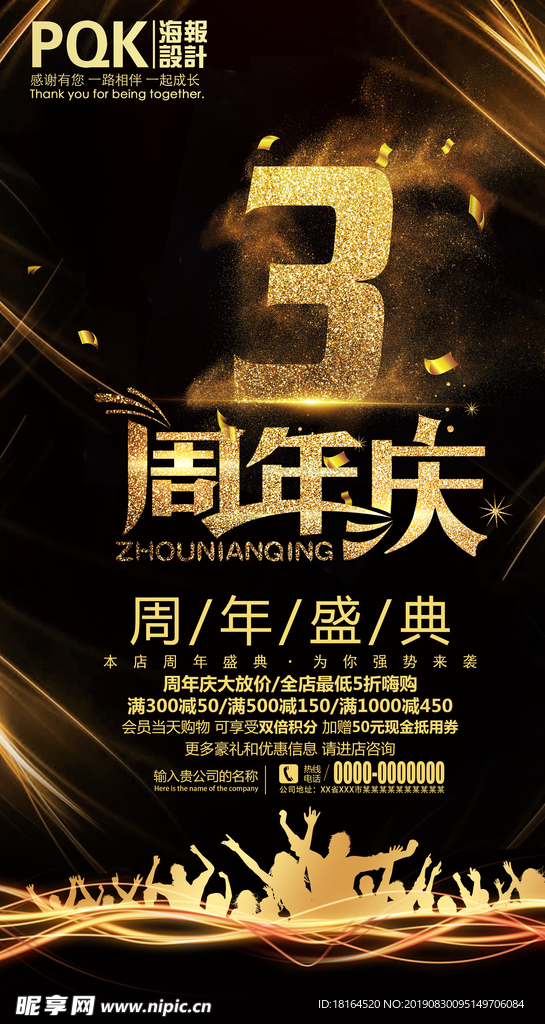 3周年