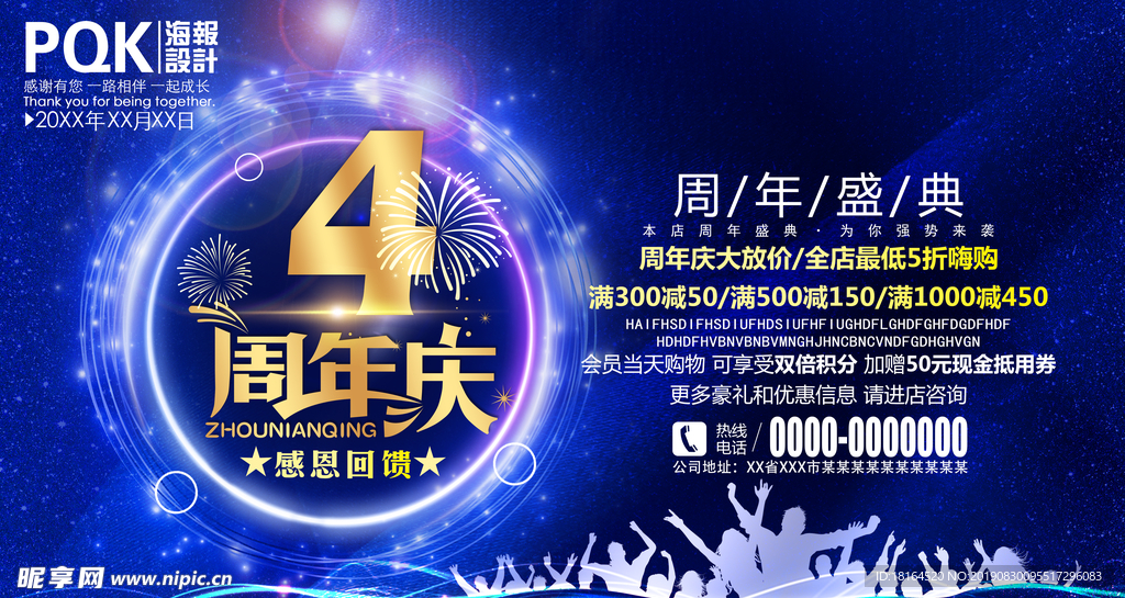 周年庆