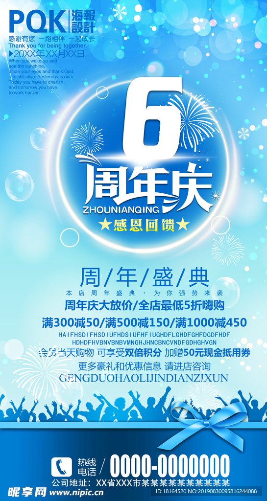 6周年
