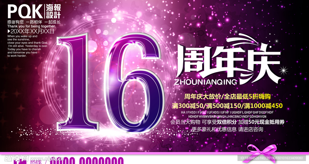 16周年