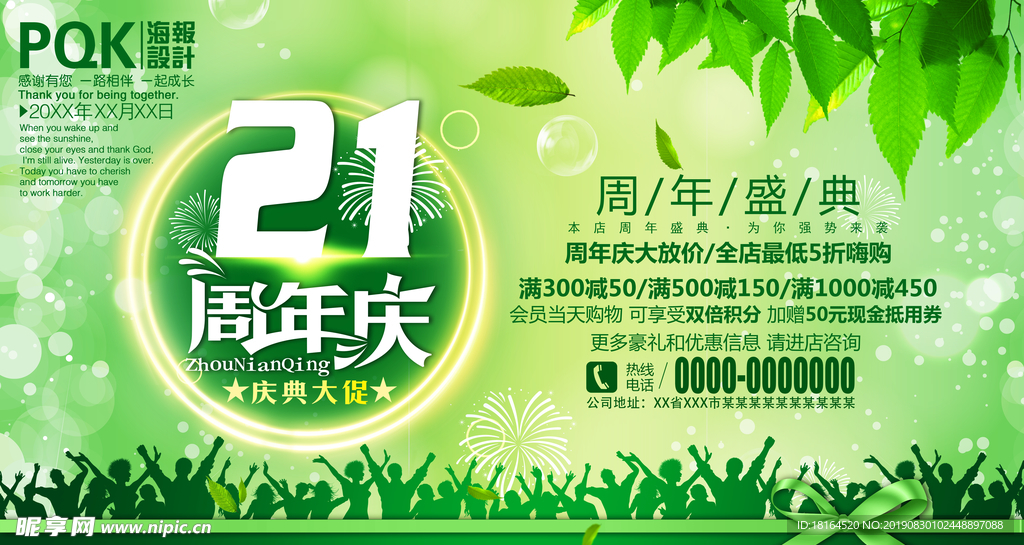 周年庆