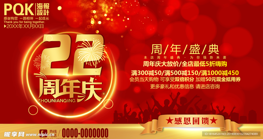 周年庆
