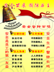 全国安全 生命至上
