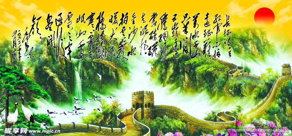 长城