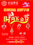 老庙黄金 喜迎国庆 盛世华诞