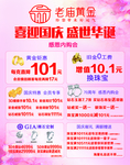 老庙黄金 喜迎国庆 盛世华诞