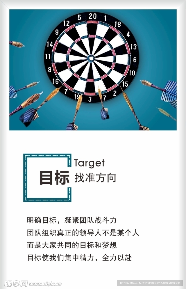 目标
