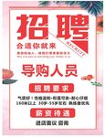 女装 招聘 海报