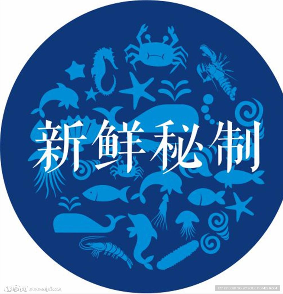 海鲜