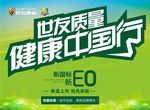 世友地板健康中国行