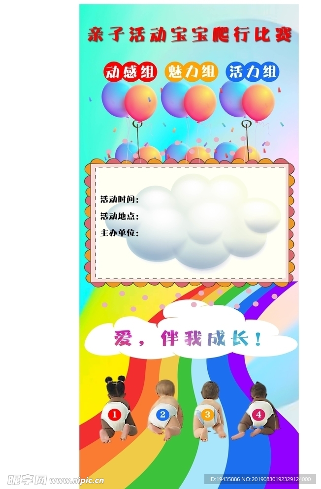 亲子活动