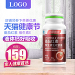 天猫健康节保健保养品主图直通车