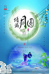 中秋节赏月