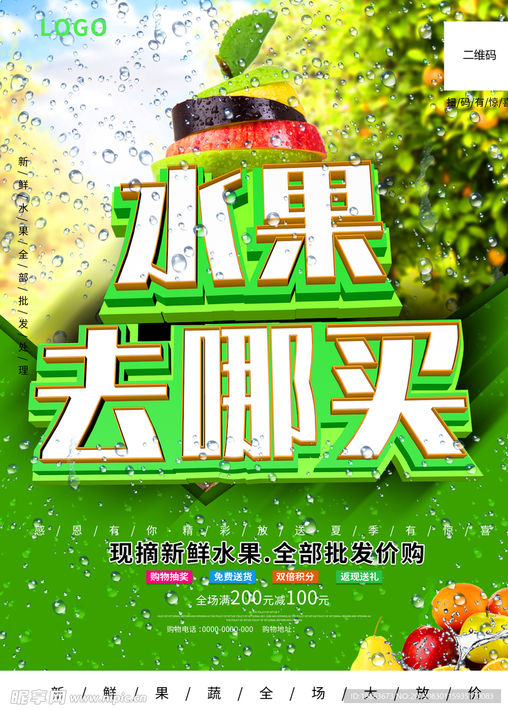 水果海报