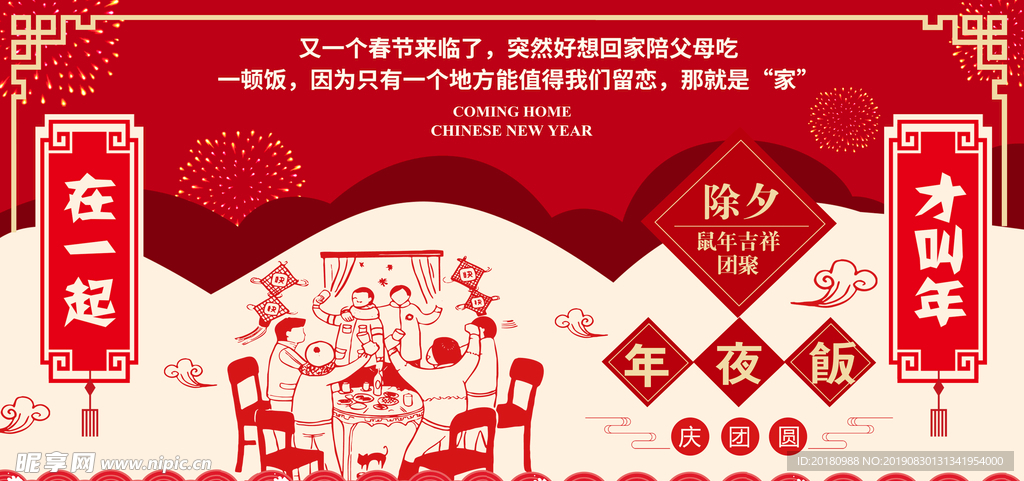 新年