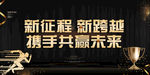 共赢未来