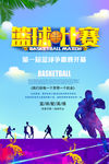 篮球比赛