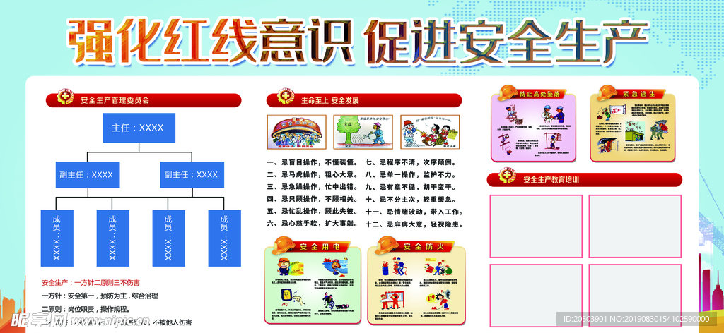 安全生产