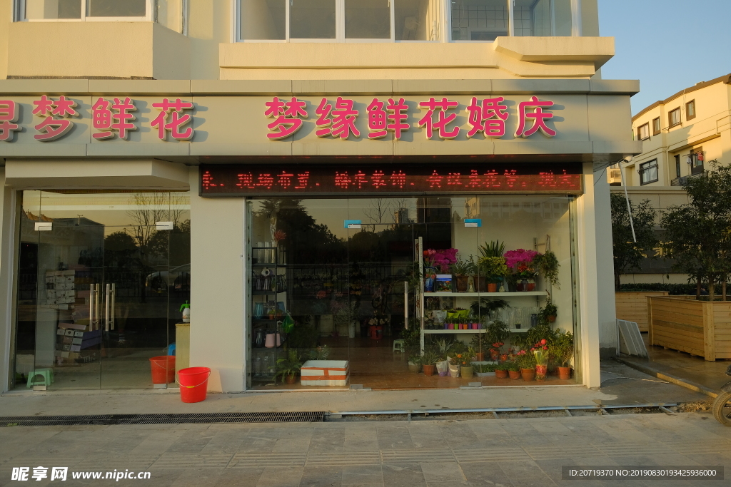 鲜花店