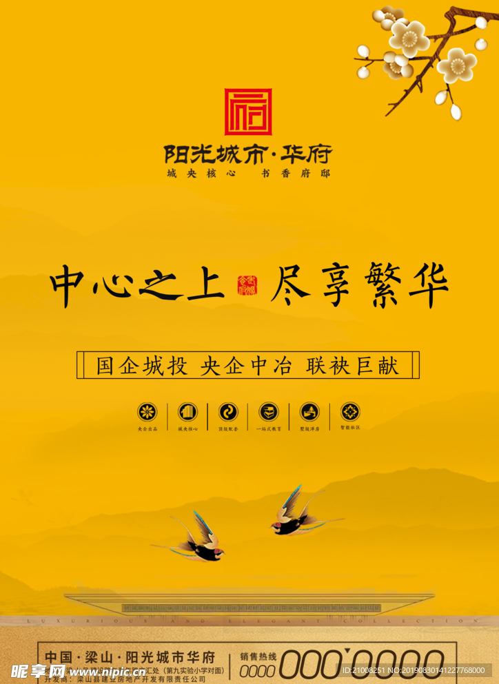 中式地产海报