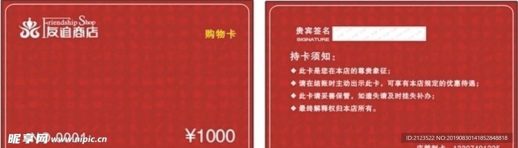 友谊商店高档购物卡