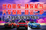代办审车