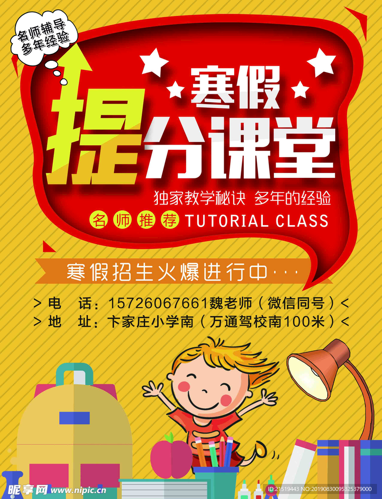 寒假班宣传页