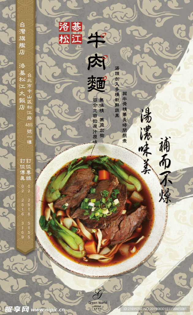 牛肉面