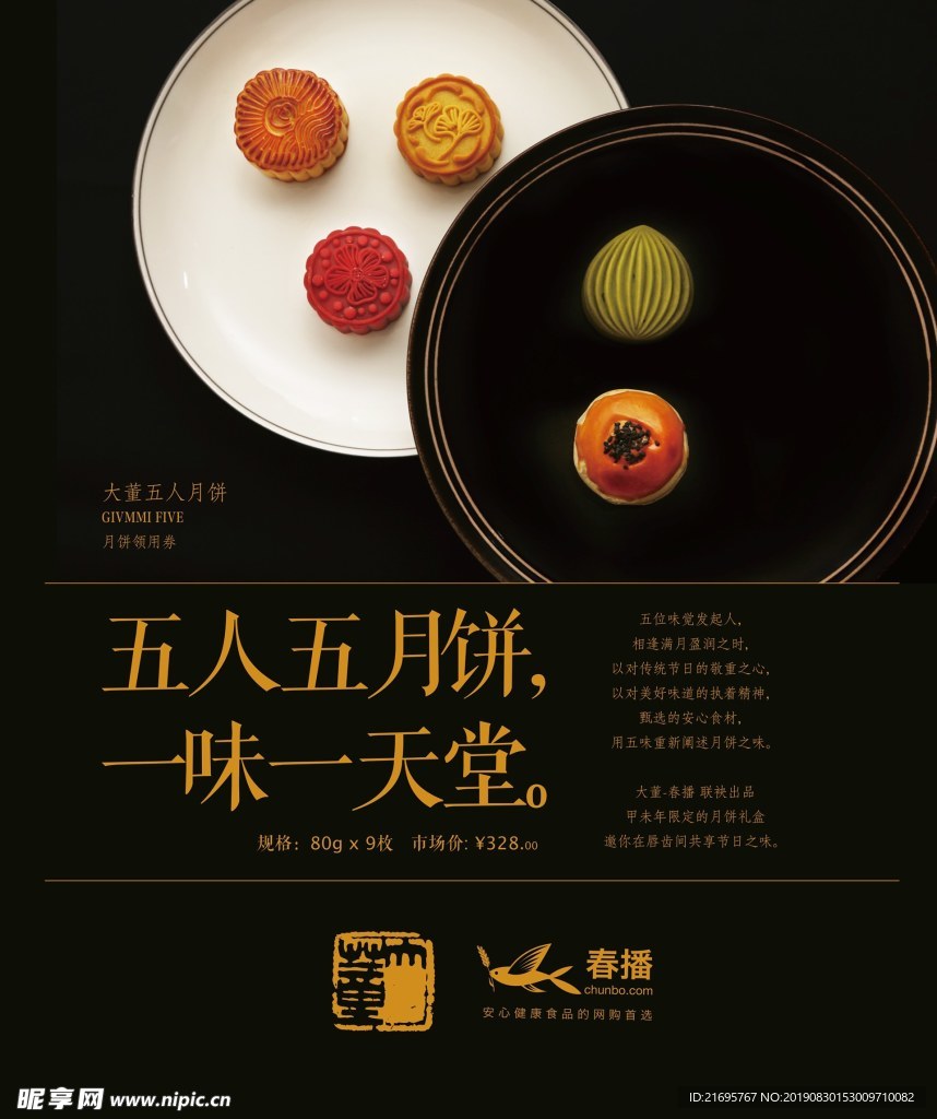 月饼