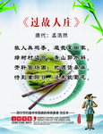 过故人庄