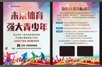 羽毛球足球宣传单