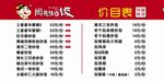 价目表