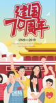 建国70周年图片