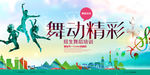 舞蹈 海报
