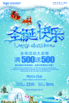 圣诞节广告海报