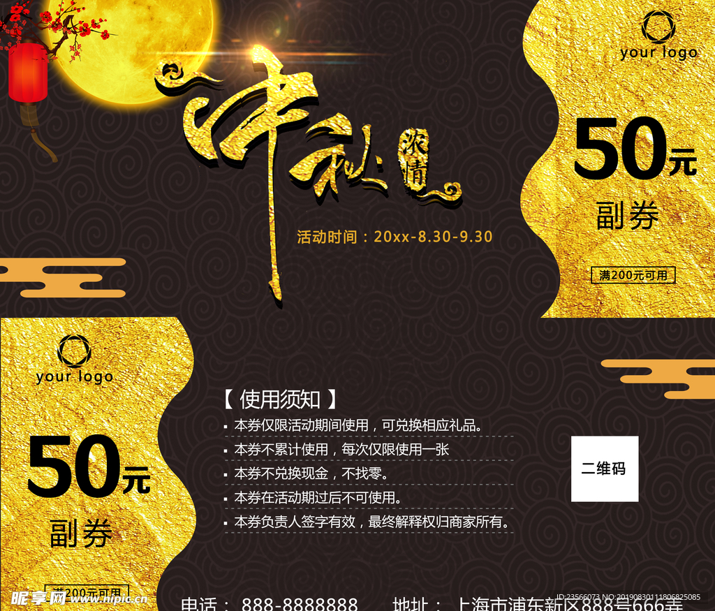 中秋节促销优惠券