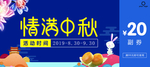 中秋节促销优惠券