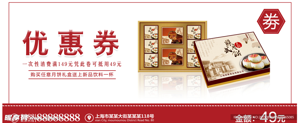 中秋节促销优惠券