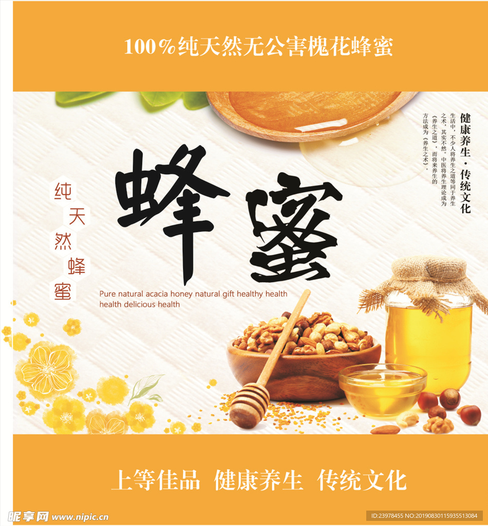 蜂蜜标签