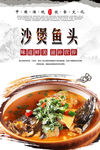 沙煲鱼头美食海报